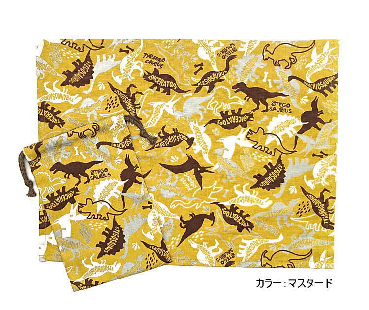 給食袋(巾着袋MS)+ナフキン(長方形) 2点セット【シルエットダイナソー柄 マスタード】ランチョンマット コップ袋 箸袋 ポーチ 日本製 恐竜拍卖