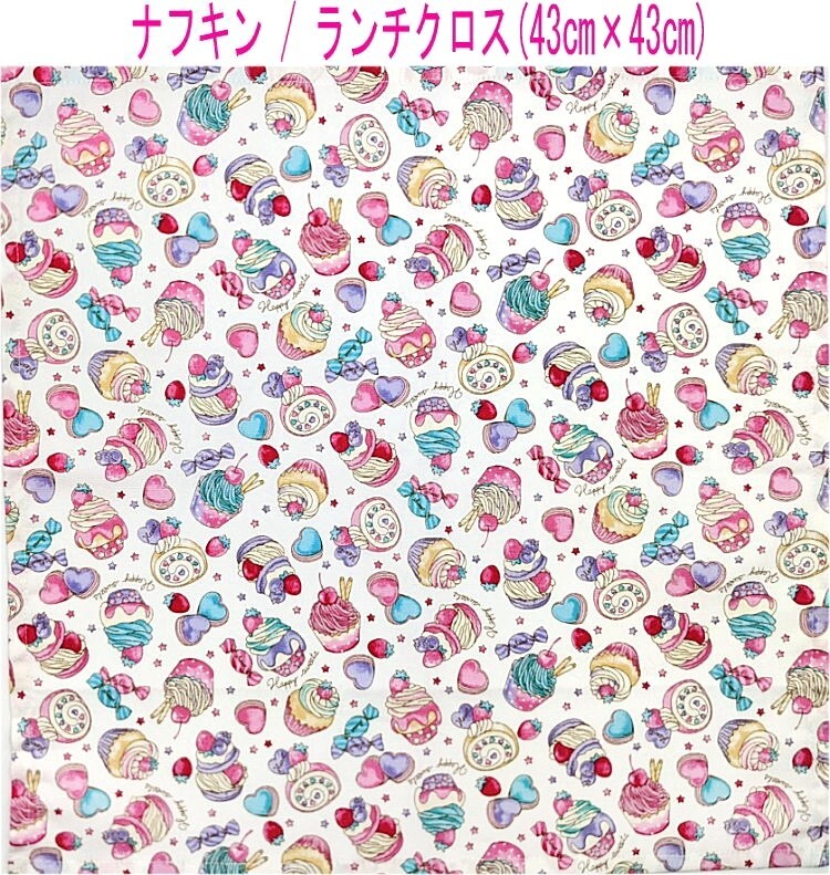 ナフキン・ランチクロス(43cm×43cm)正方形【スイーツケーキ柄 ホワイト】ランチマット ランチョンマット 日本製 カップケーキ マカロン拍卖