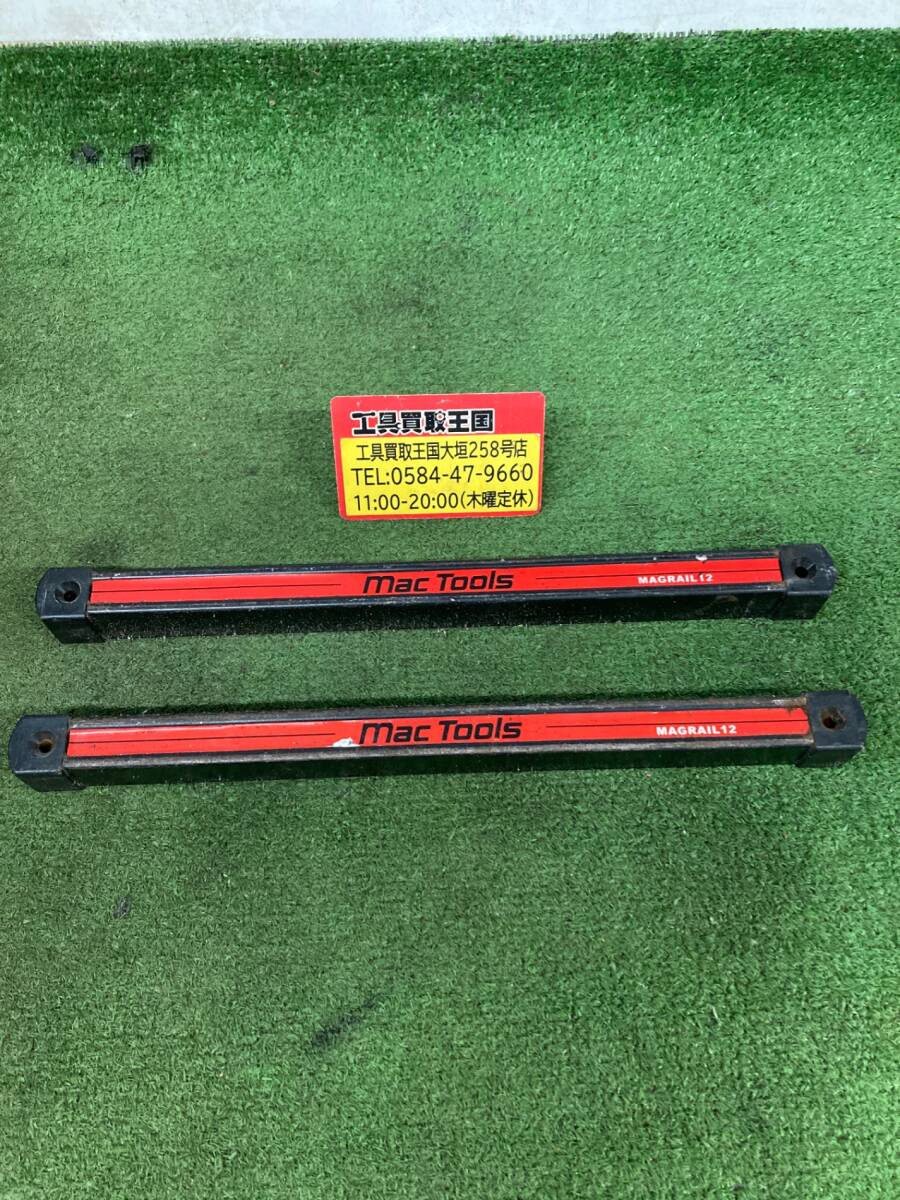 【中古品】MACTOOLs 12インチマグネットレール MAGRAIL12 2個セット ITTVYRD60AB6拍卖