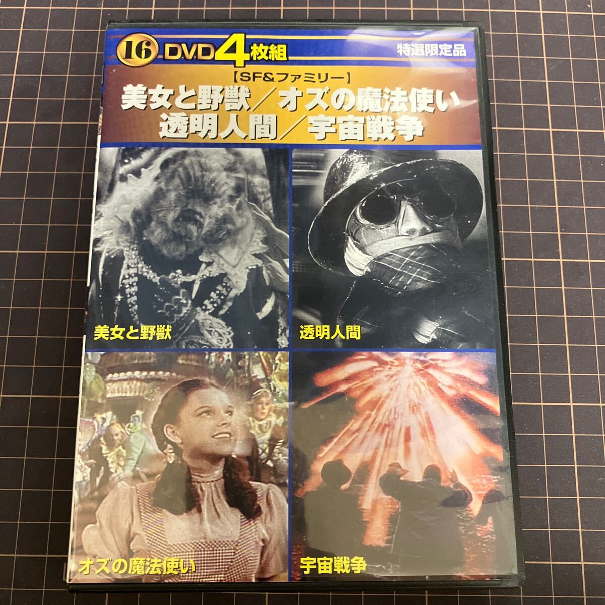 SF&ファミリー 4枚組 美女と野獣/オズの魔法使い/透明人間/宇宙戦争拍卖