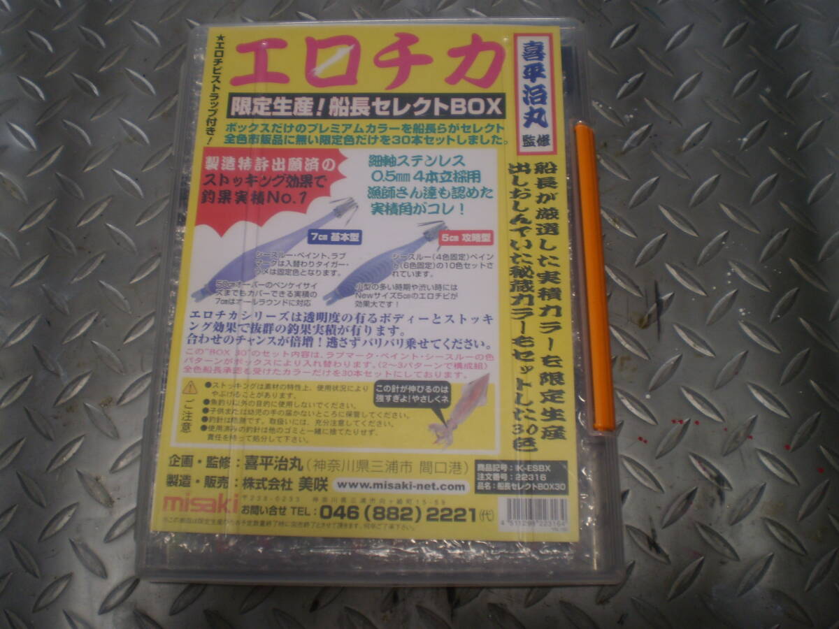 ●Misaki美咲 喜平治丸監修エロチカ 7cm20本 5cm10本新品●拍卖