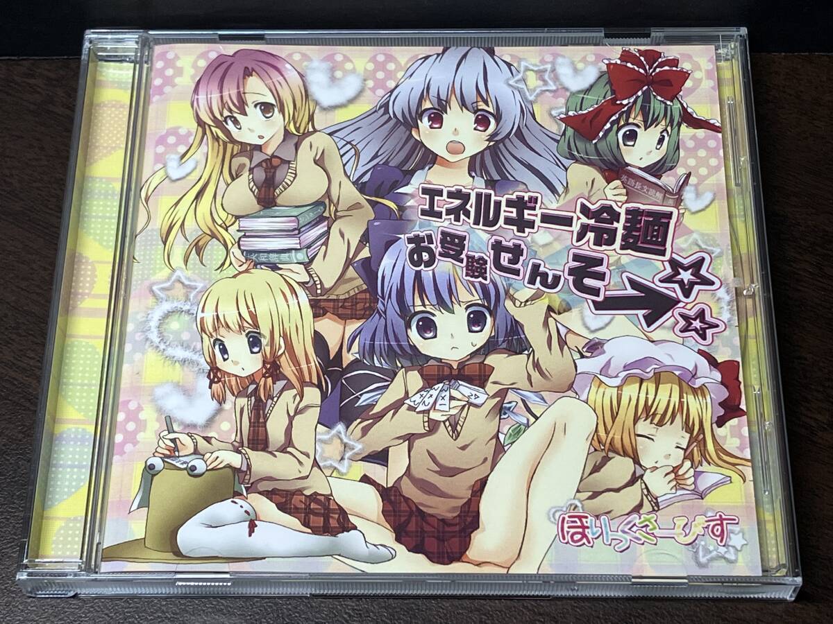 メ1/ エネルギー冷麺 お受験せんそ→☆ / ほりっくさーびす拍卖