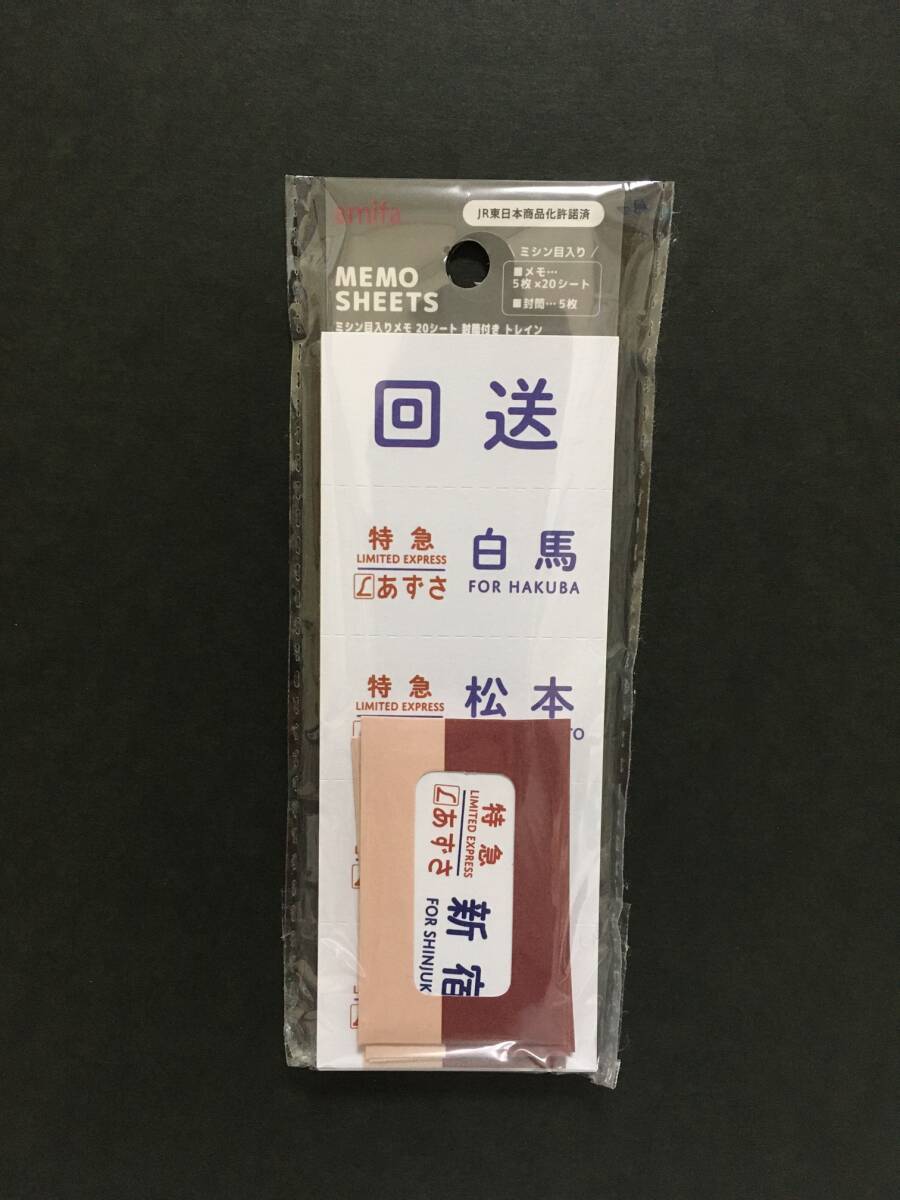 JR東日本 ミシン目入りメモ☆彡 特急あずさ☆ 5枚×20シート 封筒5枚付き トレイン 鉄道 新品未開封品 amifa AZUSA拍卖