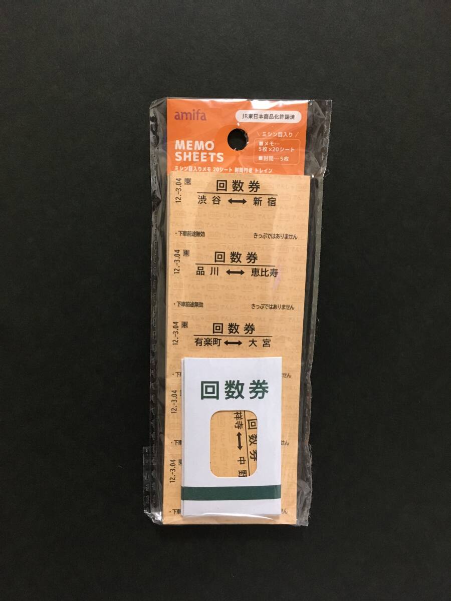 JR東日本 ミシン目入りメモ☆彡 きっぷ☆ 5枚×20シート 封筒5枚付き トレイン 鉄道 新品未開封品 amifa拍卖