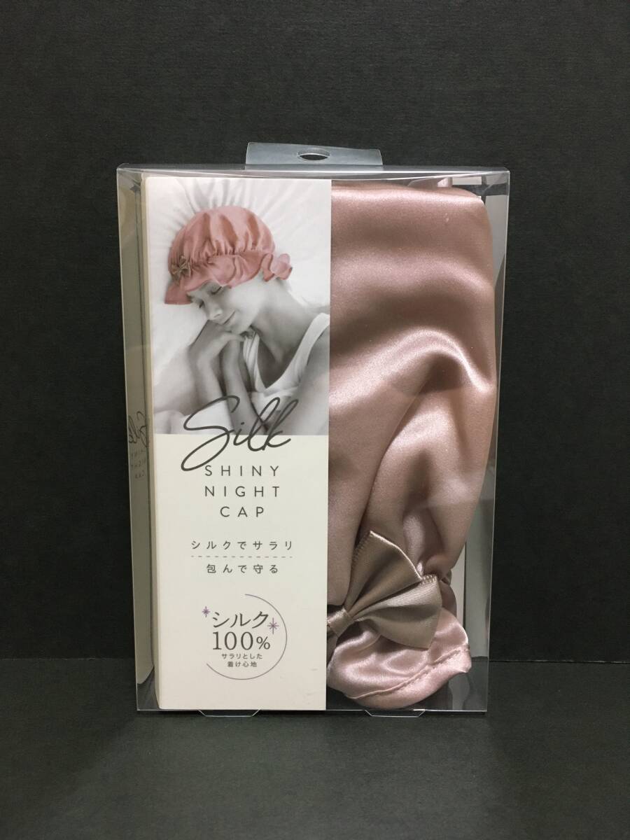 COGIT/コジット シルクシャイニーナイトキャップ☆彡 シルク100% 頭囲50~60cm 新品未開封品拍卖