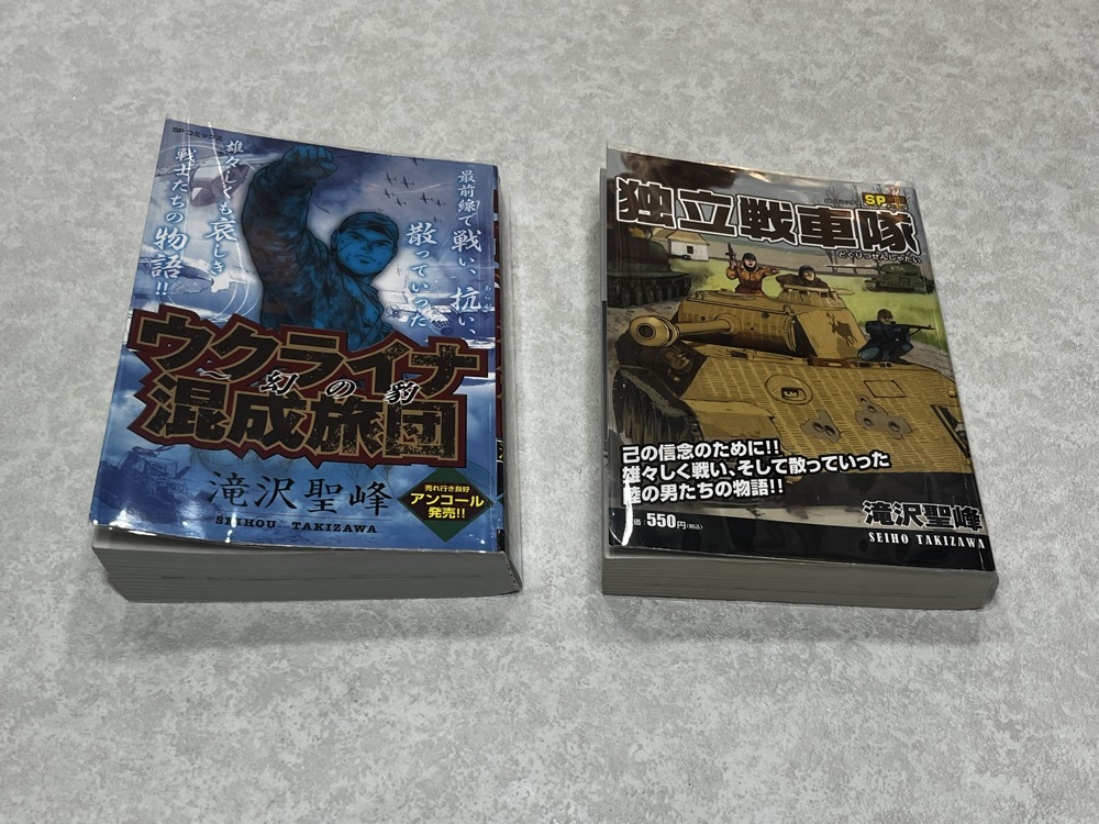 即決 送料無料 新品ビニールカバー付 初版 独立戦車隊★ウクライナ混成旅団~幻の豹~★滝沢聖峰 2冊★リイド社 SP コミックス WIDE pocket拍卖