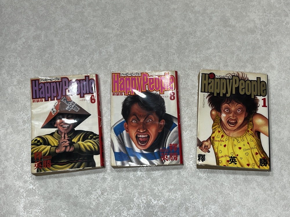 ★即決★送料無料★新品ビニールカバー付★新装版 ハッピーピープル 6巻・8巻★新 ハッピーピープル 1巻 釋英勝 3冊 集英社 Happy People★拍卖