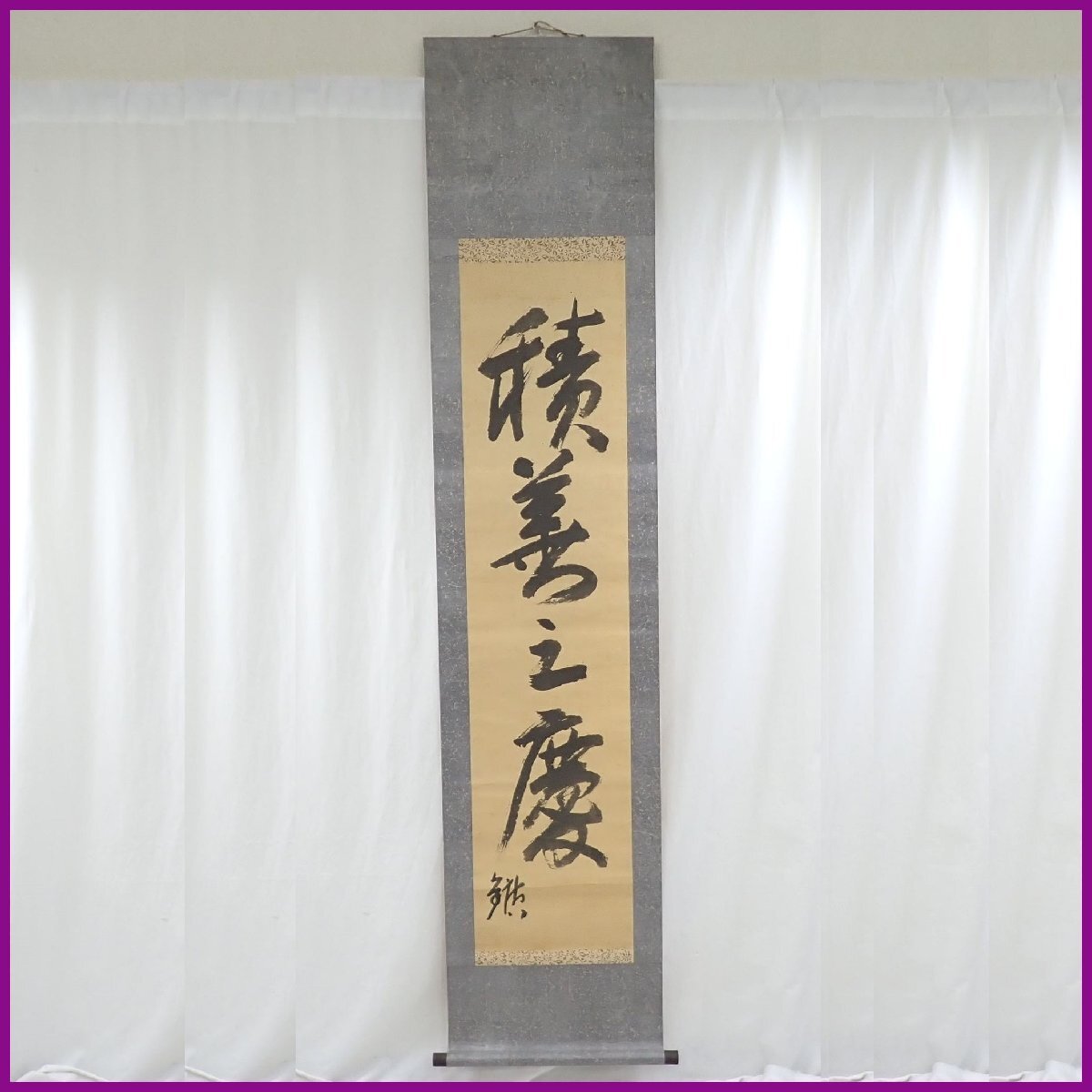 ■鑛銘 掛軸 四字一行書/積善之慶 紙本肉筆/桐箱付き/墨跡&0228901829拍卖