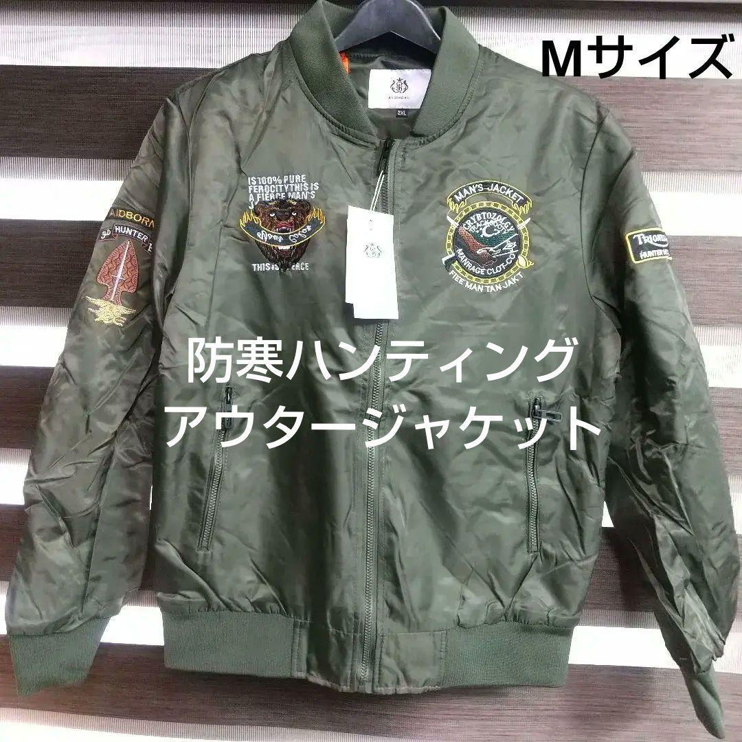 即決特価 新品 送料無料 アウトドア ハンティング MA1 ミリタリー ジャケット ツーリング 拍卖