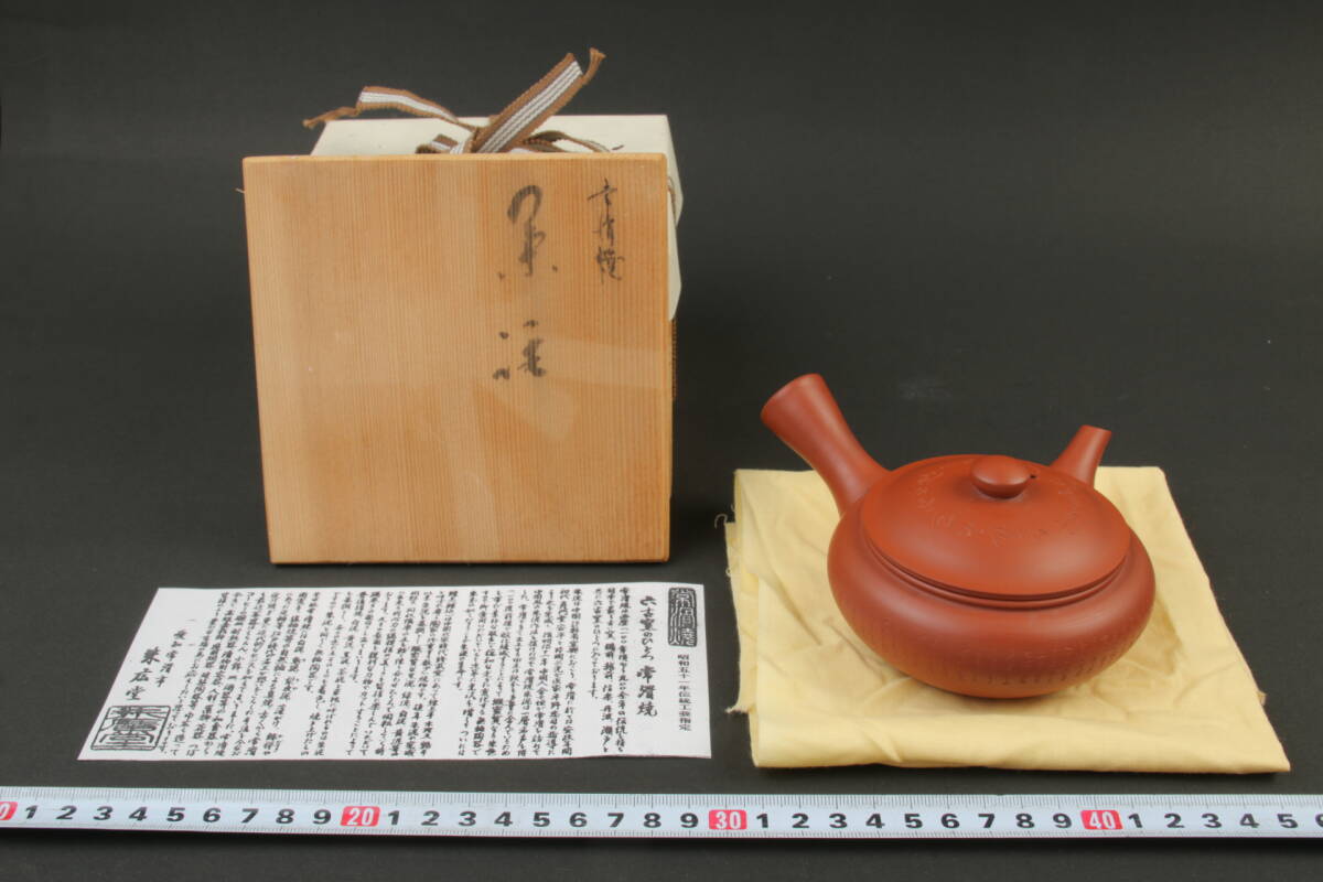 6710 唐物 中国 不明 泉山 細字彫 朱泥 漢詩 急須 煎茶道具 茶注 栞 黄布 木箱 拍卖