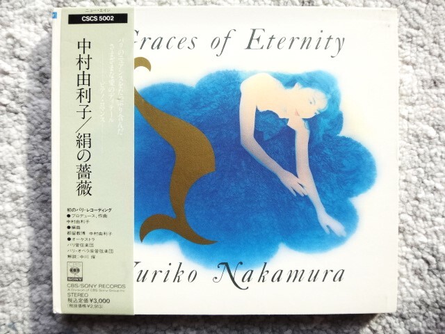 F【 中村由利子 / 絹の薔薇 】CDは4枚まで送料198円拍卖