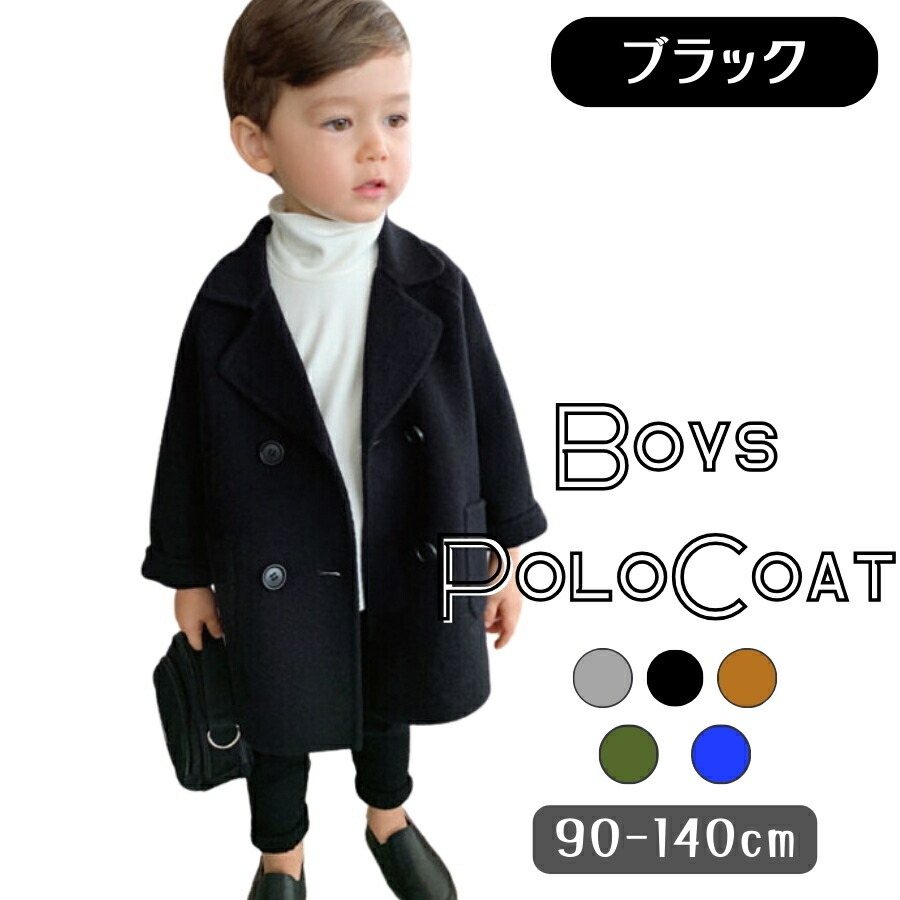 ブラック 110cm ピーコート ボーイズ コート チェスターコート アウター ジャケット 韓国子供服 男の子 キッズ服 フォーマル カジュアル拍卖