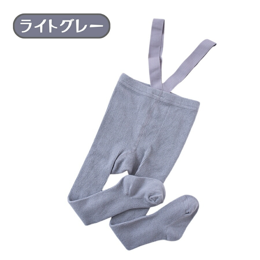 ライトグレー Sサイズ サスペンダー付き ベビー レギンス タイツ サロペット 男の子 女の子 赤ちゃん ハイハイサポート 韓国子供服拍卖