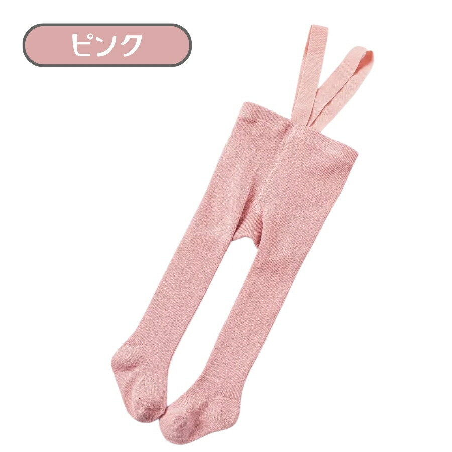 ピンク Sサイズ サスペンダー付き ベビー レギンス タイツ サロペット ボトムス 男の子 女の子 赤ちゃん ハイハイサポート 韓国子供服拍卖