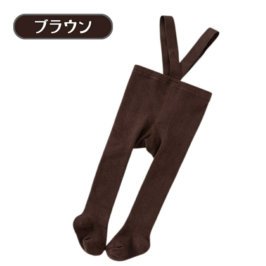 ブラウン Mサイズ サスペンダー付き ベビー レギンス タイツ サロペット ボトムス 男の子 女の子 赤ちゃん ハイハイサポート 韓国子供服拍卖