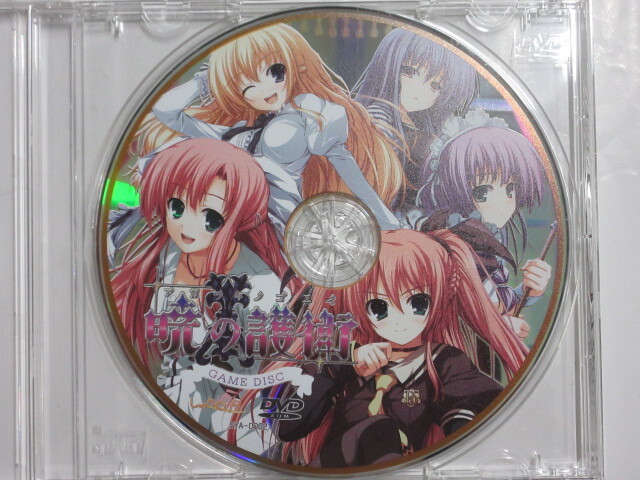 【PCソフト・パソコンソフト】 暁の護衛 アカツキノゴエイ しゃんぐりら拍卖