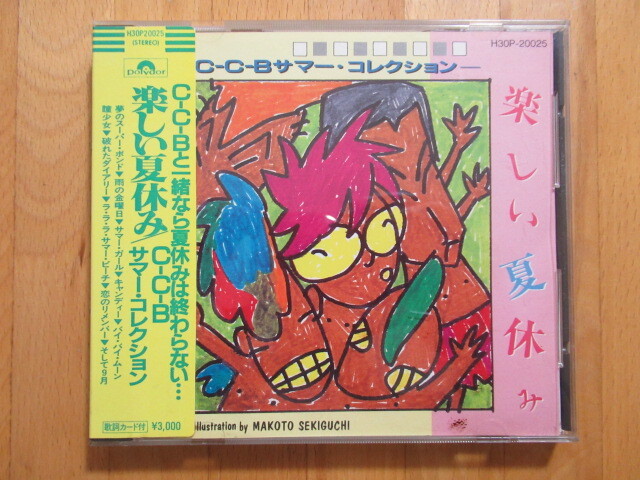 CCB サマー・コレクション 楽しい夏休み【シール帯付CD】送料無料~拍卖