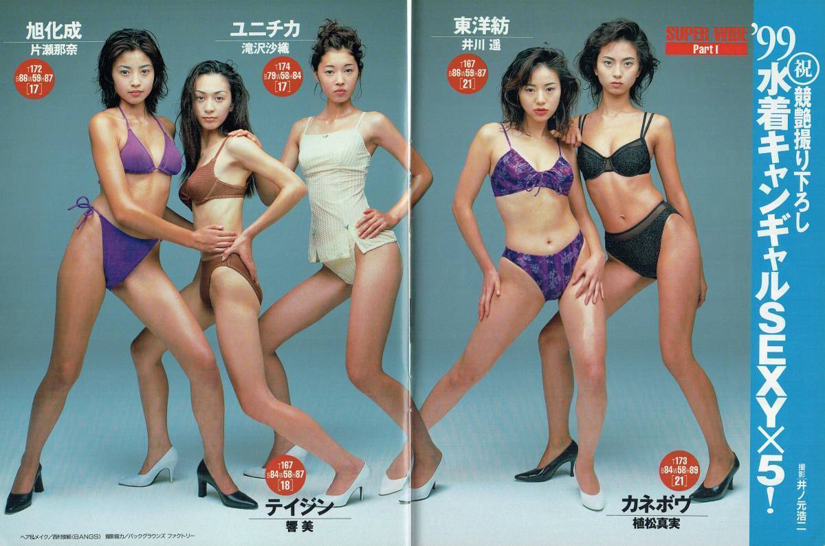 FRIDAYフライデー片瀬那奈滝沢沙織響美井川遥植松真実飯島直子夏川結衣松嶋菜々子鈴木京香内田有紀藤原紀香本上まなみ渡辺由紀秋吉久美子拍卖