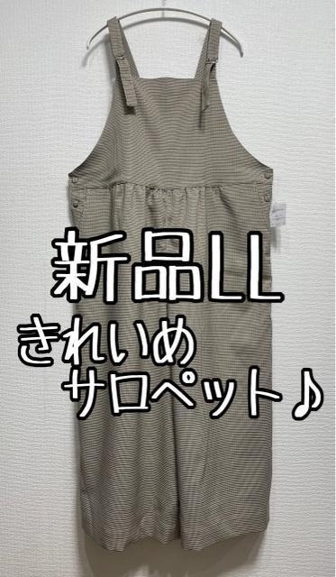 新品☆LL♪ベージュ系♪きれいめフェミニンサロペット♪オーバーオール☆u555拍卖
