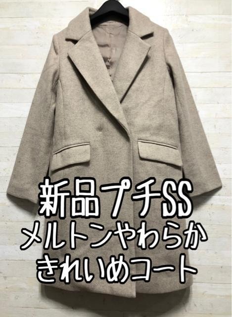 新品☆プチSS♪ベージュ系♪ウール調きれいめコート〇B736拍卖