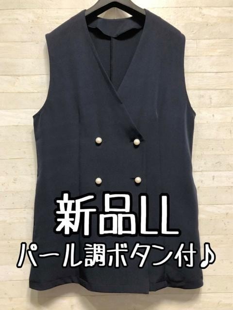 新品☆LL紺系パール調ボタン上品なジレ♪フォーマルにも〇B482拍卖