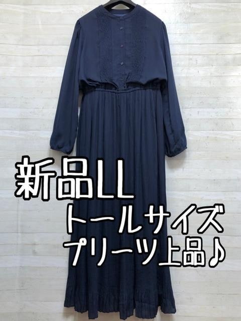 新品☆LLトール紺系♪プリーツ切替きれいめワンピース♪1.3万円〇B558拍卖
