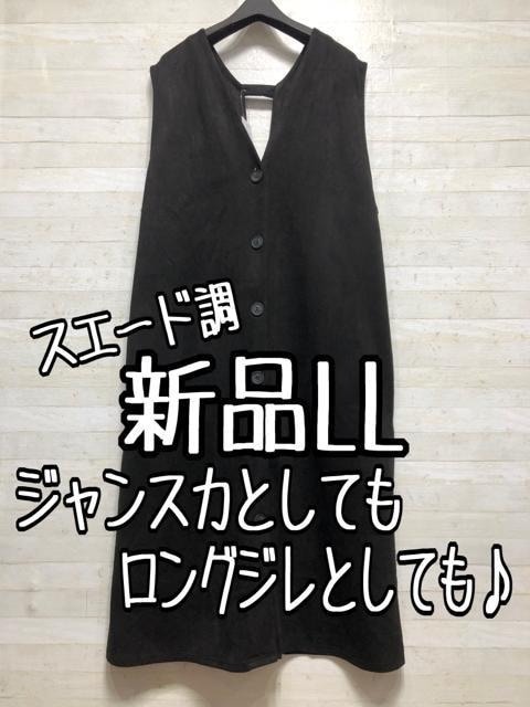 新品☆LL黒系♪着方色々♪スウェード調おしゃれジャンスカ〇B587拍卖