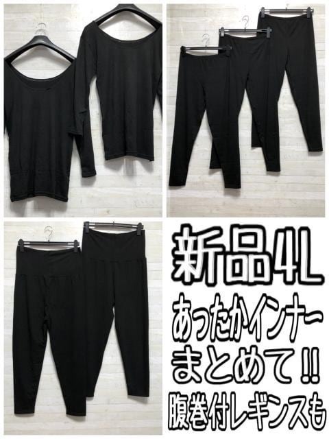 新品☆4Lあったかインナーまとめて♪腹巻付きレギンスも〇B686拍卖