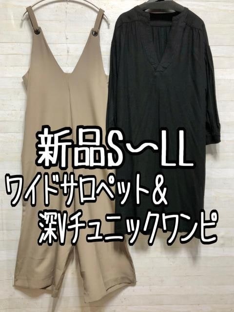 新品☆フリーサイズ♪ベージュ系ワイドサロペット&深Vチュニックワンピ〇A949拍卖