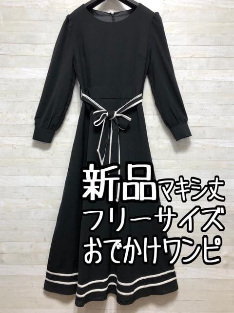 新品☆フリーサイズ黒系♪デザインワンピース♪お出かけ〇A951拍卖
