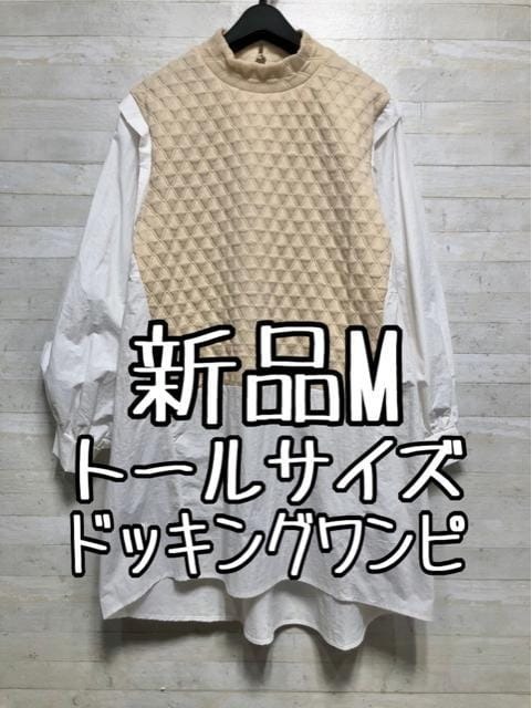 新品☆Mトール♪ベージュ×白系♪重ね着風おしゃれトップス〇B486拍卖