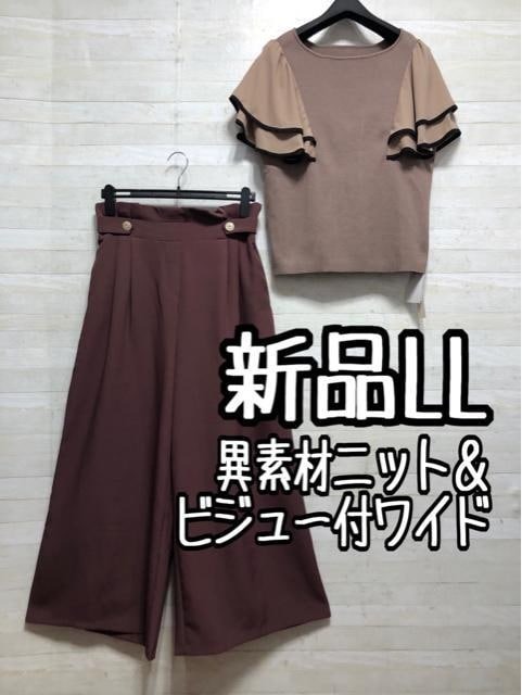 新品☆LL♪ビジュー素敵なワイドパンツ&異素材トップス〇A824拍卖