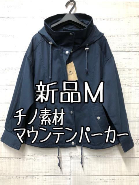 新品☆M♪ネイビー系♪チノ素材マウンテンパーカー♪アウトドア☆c770拍卖