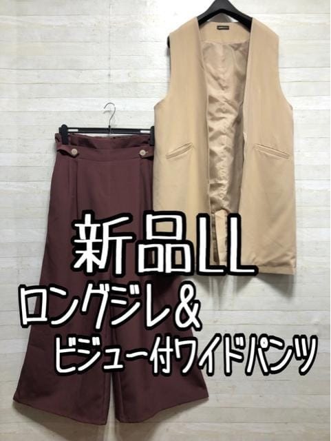 新品☆LL♪ロングジレ&ビジューおしゃれワイドパンツ♪1万円以上〇A830拍卖