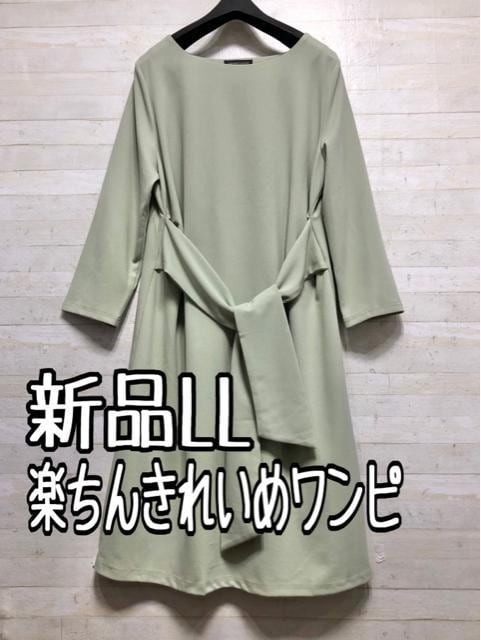 新品☆LLくすみカラー♪ストレッチ素材の楽ちんきれいめワンピース〇B525拍卖