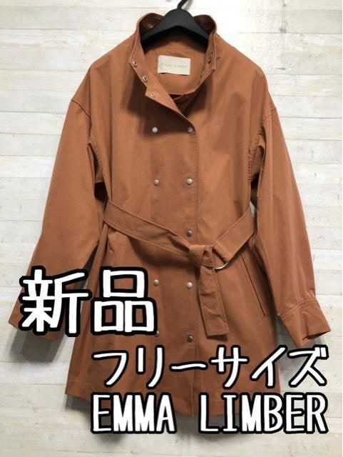新品☆フリーサイズEMMALIMBERおしゃれなコート♪1.7万円のお品〇B540拍卖