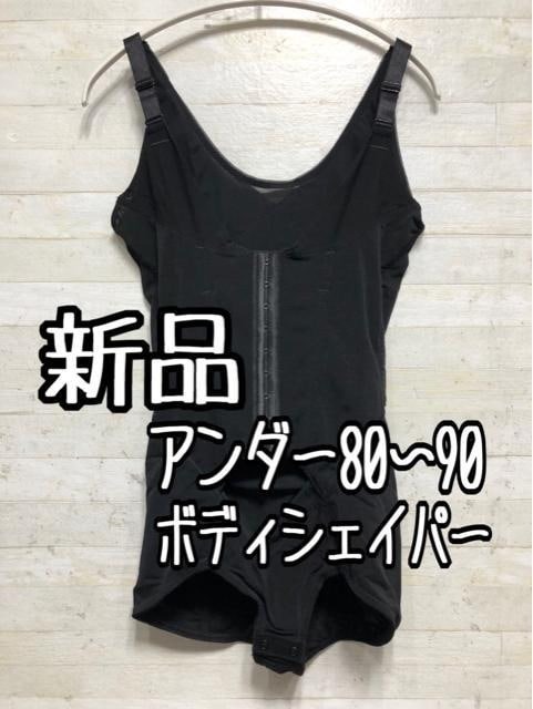 新品☆アンダー80~90♪全身ボディシェイパー♪ほっそり見せ〇A871拍卖