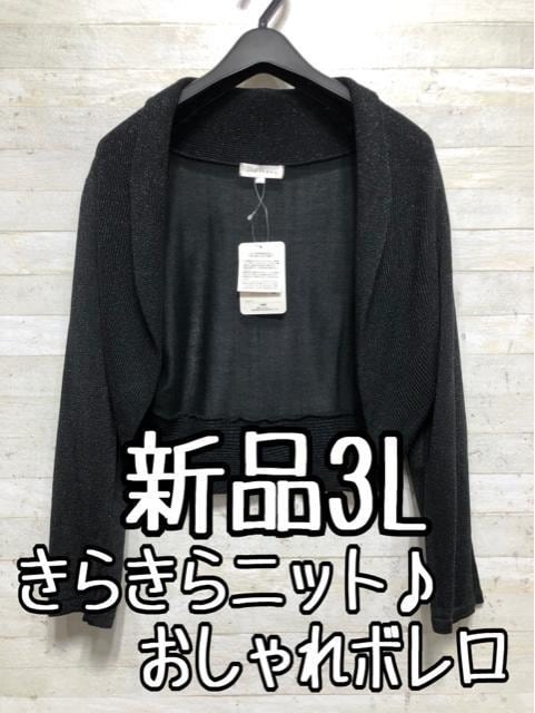 新品☆3L黒系♪きらきらオシャレ♪ニットボレロ♪結婚式☆☆Q601拍卖
