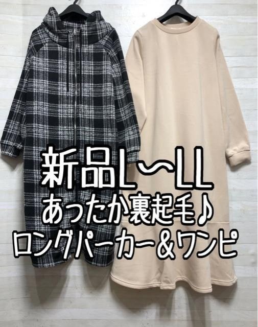 新品☆L~LLあったか裏起毛♪マキシワンピ&ロングパーカー〇B812拍卖