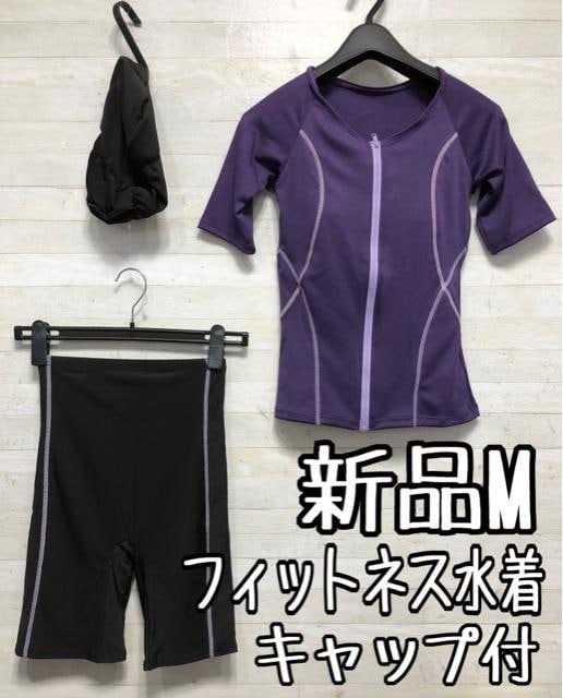 新品☆Mパープル系わけあり♪フィットネス水着上下セット♪キャップ付〇B715拍卖