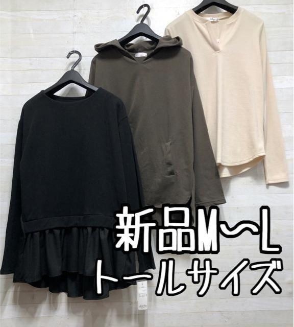 新品☆M~Lトール♪カジュアルウエア3枚セット〇B879拍卖
