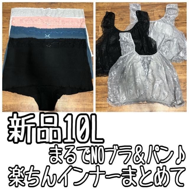 新品☆10LまるでNOブラ&パン♪楽ちんインナーまとめて♪〇B627拍卖