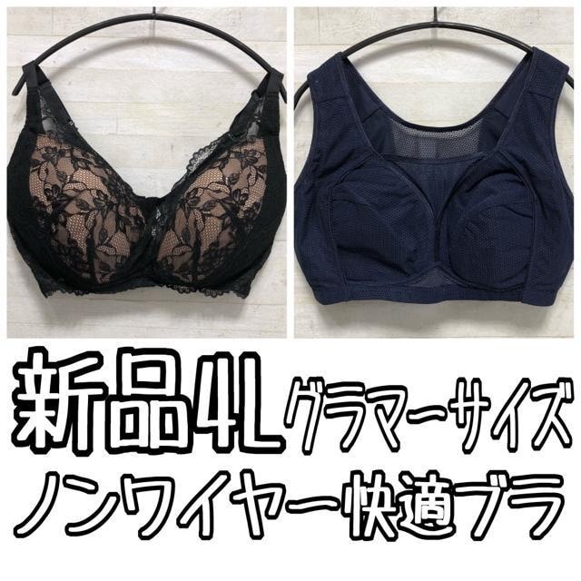 新品☆4Lグラマーサイズ♪ノンワイヤー楽ちん快適ブラ2枚セット〇B666拍卖