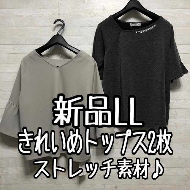 新品☆LL楽ちんきれいめトップス2枚セット♪fifthも〇A955拍卖
