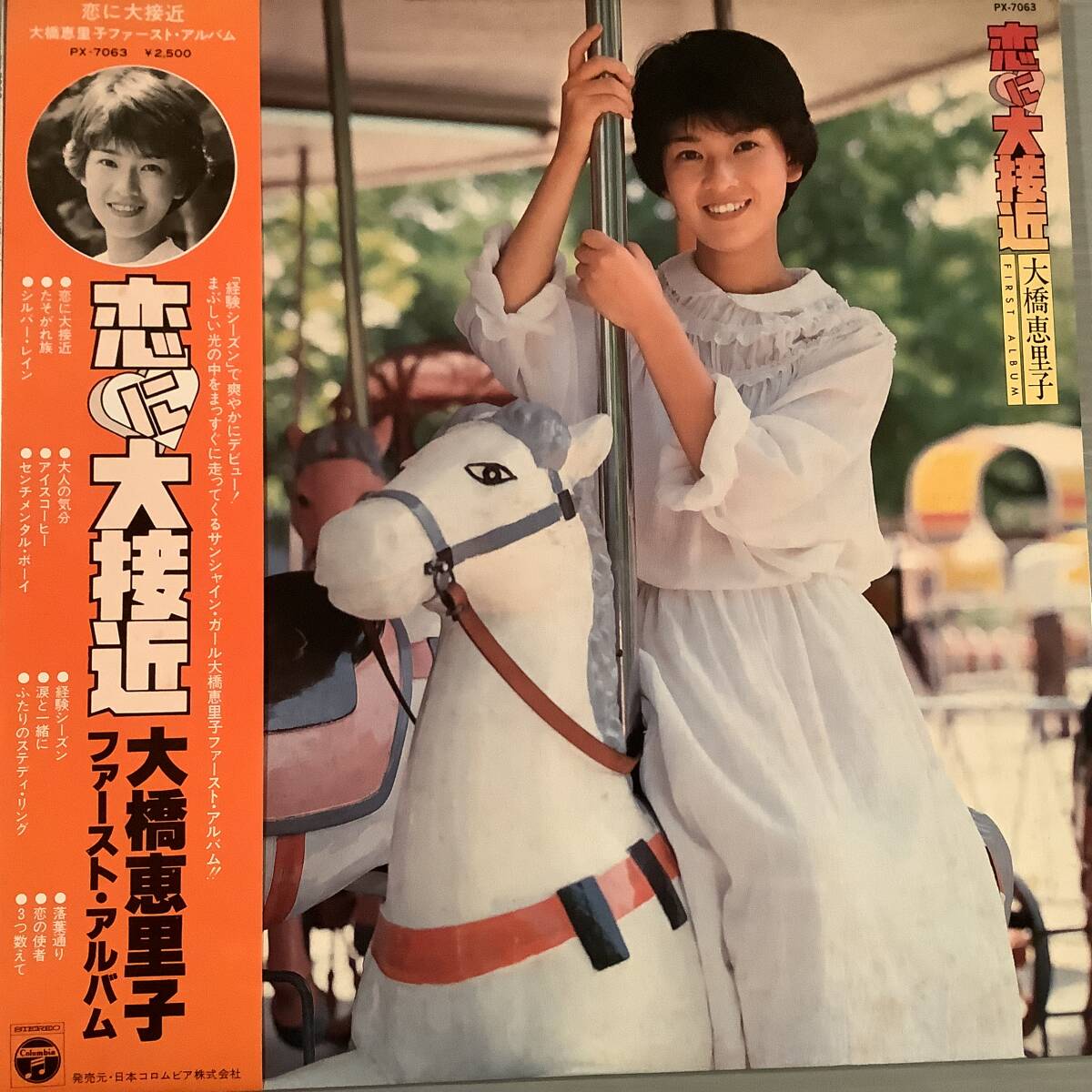 LP●大橋恵理子/ファースト・アルバム『恋に大接近』●帯付美品!拍卖