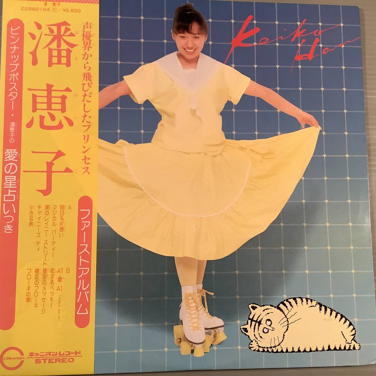 LP(声優)●潘 恵子/ファースト・アルバム●帯付!拍卖