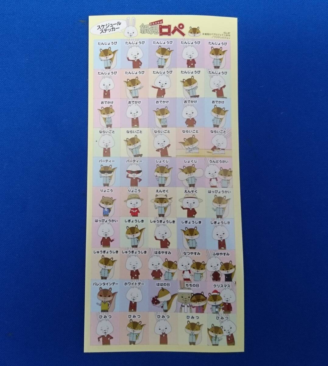 紙兎(かみうさぎ)ロペ スケジュールステッカー シール拍卖