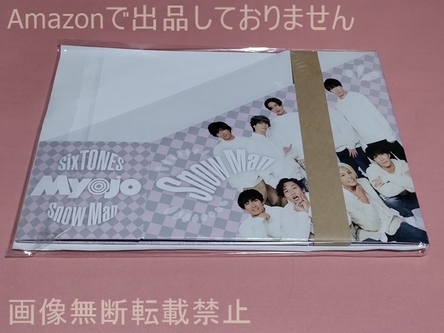 #Myojo 2020年 年間定期購読特典 マガジンBOX SixTONES&Snow Man拍卖