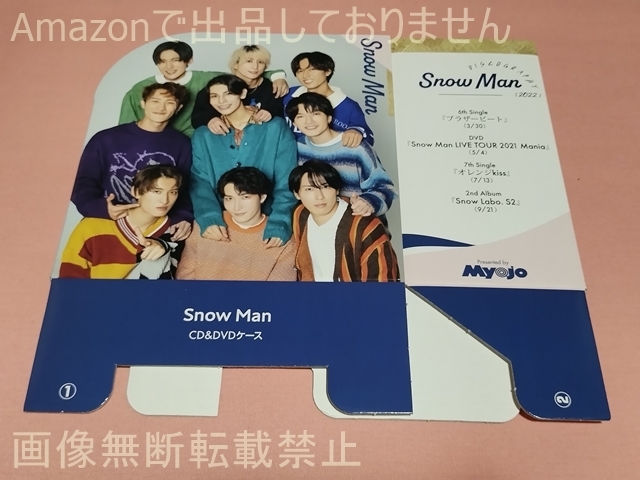 Myojo 2023年2月号付録 CD&DVDケース Snow Man拍卖