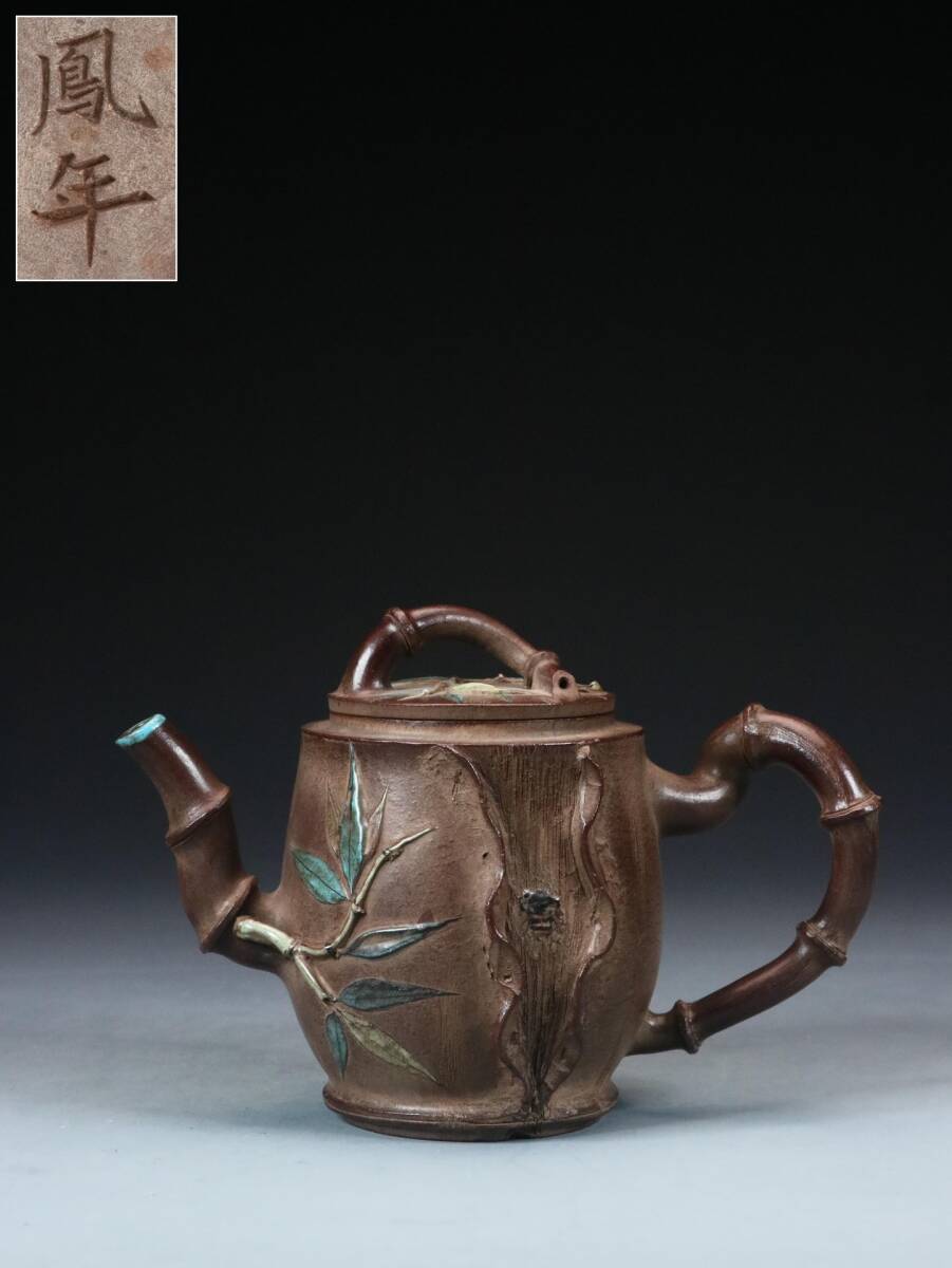 茶器 紫砂壷「鳳年」在銘「加彩竹節壺」急須常滑 茶壷 煎茶道具 唐物 時代物 古陶芸 長さ18cm、幅10.2cm、高さ12cm LB-12157拍卖